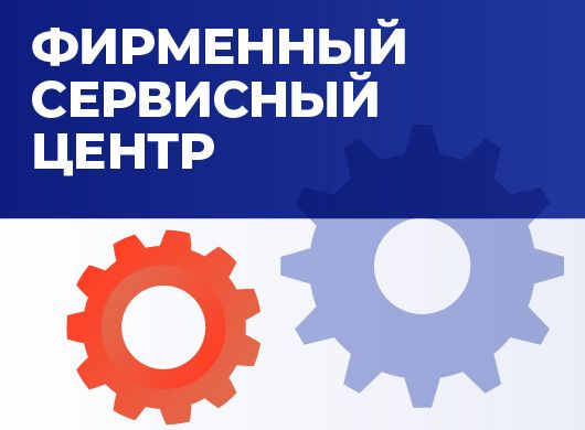 Сервисный центр Сервисный центр