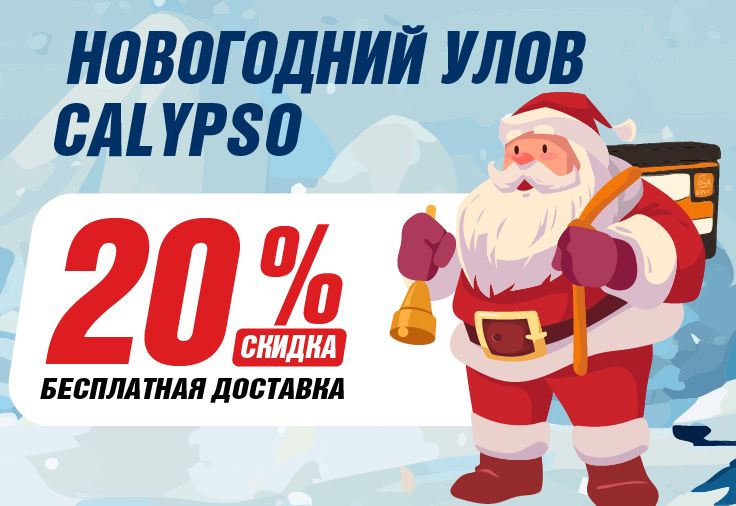 Максимум подводных открытий с Calypso — только 15–25 декабря!