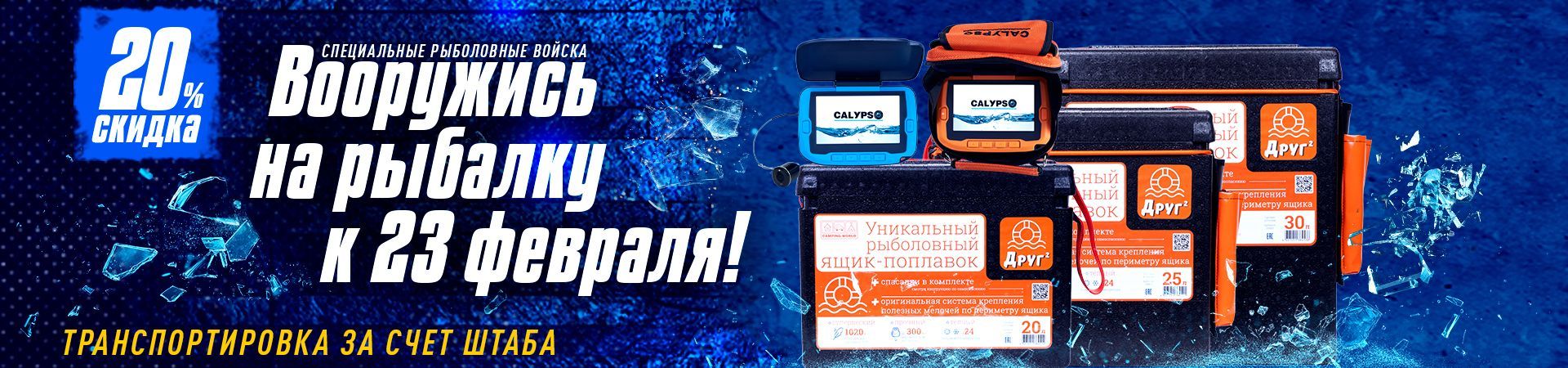 23 февраля: вооружись на рыбалку! 23 февраля: вооружись на рыбалку!