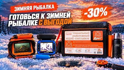 Умный комплект для зимней рыбалки: техника + комфорт