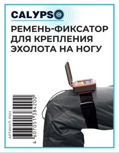 Ремень-фиксатор для крепления эхолота CALYPSO на ногу